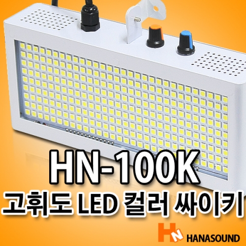 LED HN-100K 7컬러 싸이키 특수조명 270PCS 사이키 스트로브 무대조명