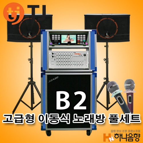 TJ미디어 B2 노래방 고급 이동식 태진 노래반주기 풀세트