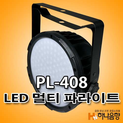 LED PL-408 미니 파 무대특수조명