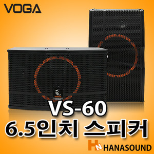 [VOGA] VS-60  노래방 매장 6.5인치 스피커