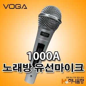 VOGA 보가 1000A 노래방 유선마이크