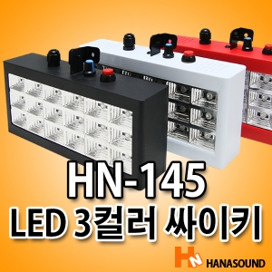 HN-145 소형 LED 싸이키 조명기기 사이키 특수조명 무대조명