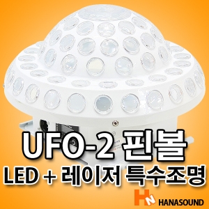 중고 LED UFO-2 핀볼 특수조명 6컬러 + 2컬러 레이저 미러볼
