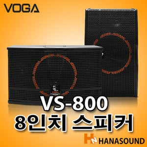 [VOGA] VS-800 노래방 8인치 스피커