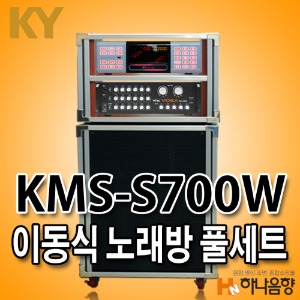 금영 S700W 노래방 이동식 반주기 풀세트