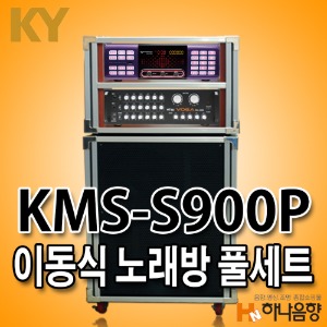 금영 S900P 노래방 이동식 반주기 풀세트