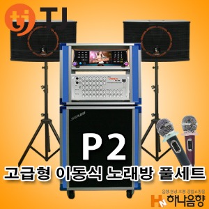 TJ미디어 P2 노래방 고급 이동식 태진 노래반주기 풀세트