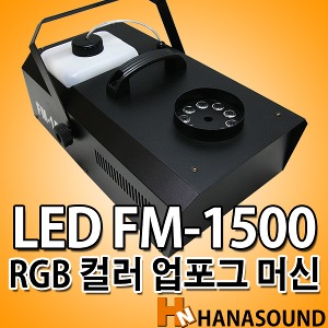 중고 업포그 머신 LED FM-1500 무대특수효과 스모그머신