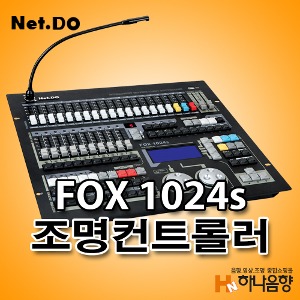 [Net.do] FOX1024S 특수조명 무대 DMX 조명 컨트롤러