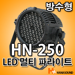중고 LED HN-250 방수형 멀티 파라이트 무대조명 특수조명